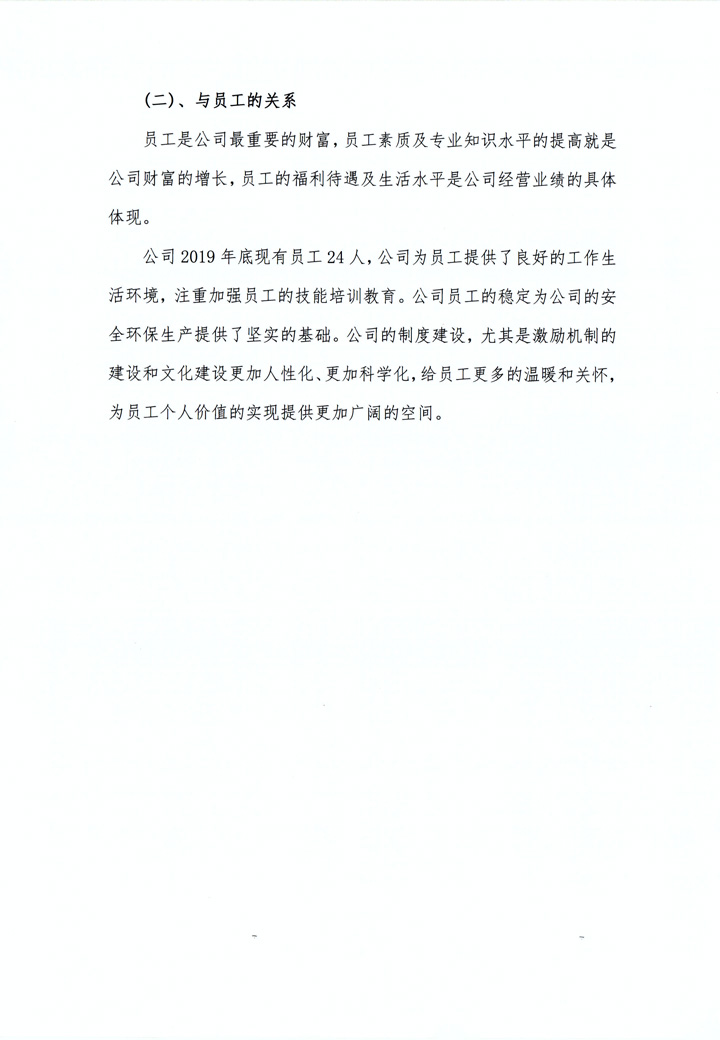 许镇污水处理厂2019年度企业环境报告书(1)-13.jpg