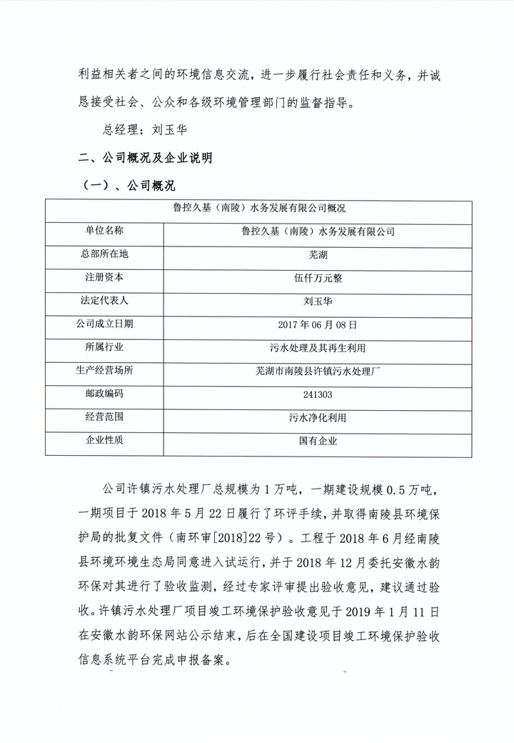 许镇污水处理厂2019年度企业环境报告书(1)-5.jpg