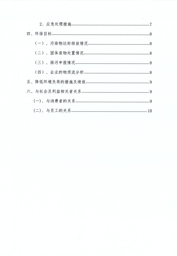 许镇污水处理厂2019年度企业环境报告书(1)-3.jpg